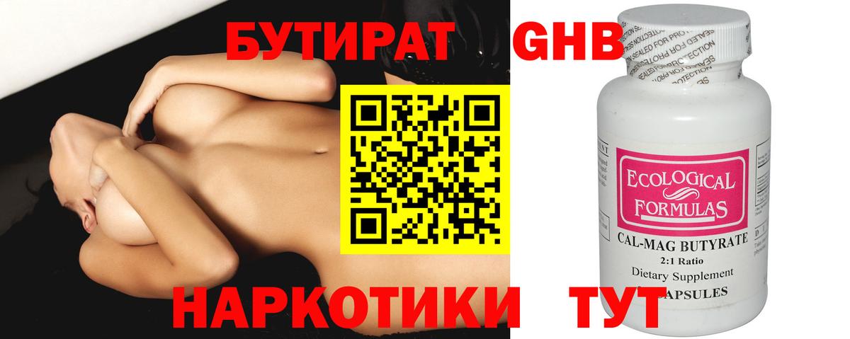 Бутират бутандиол Кушва