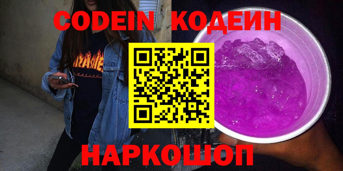 Кодеиновый сироп Lean напиток Lean (лин) Кушва