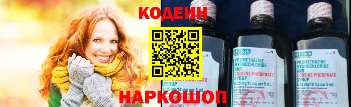 Кушва  Codein напиток Lean (лин)  Вход с VPN  Кодеин напиток Lean (лин) 