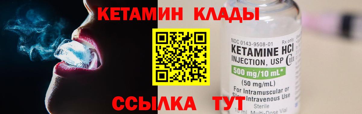 Кушва  КЕТАМИН VHQ  Вход с VPN 