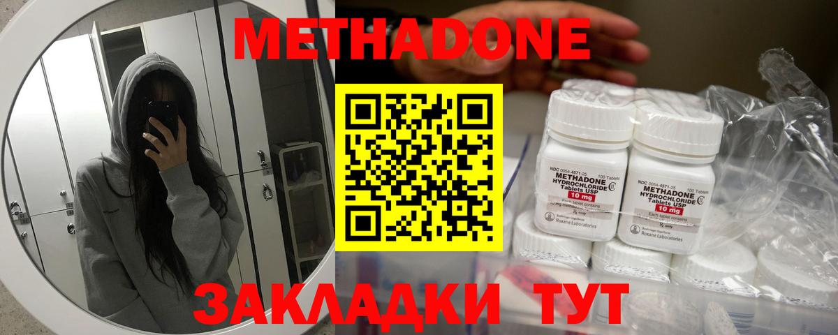 МЕТАДОН methadone Кушва
